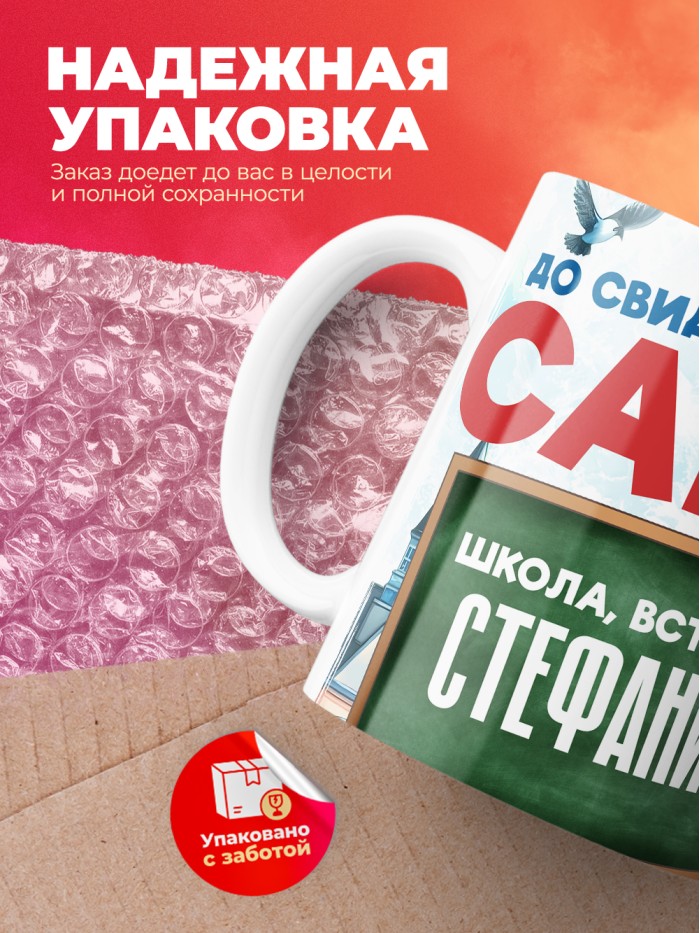 Кружка школа встречай Стефанию  Жуковский