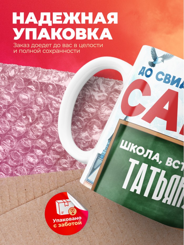 Кружка школа встречай Татьяну  Жуковский