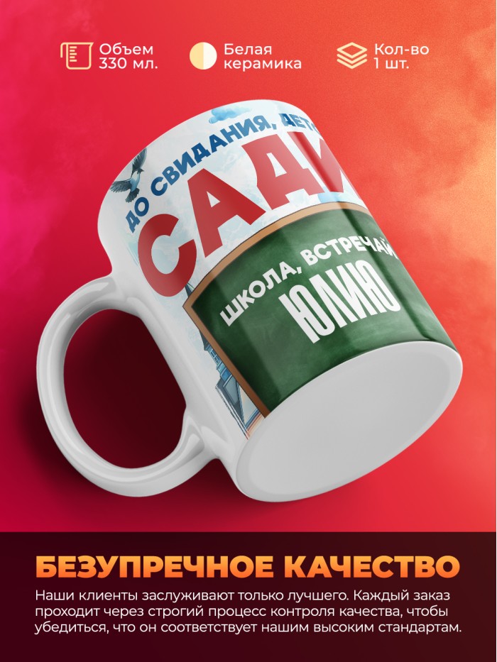 Кружка школа встречай Юлию  Жуковский