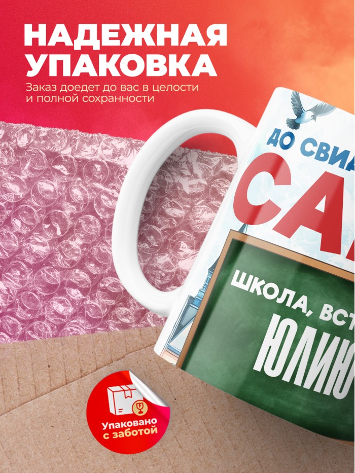 Кружка школа встречай Юлию  Жуковский