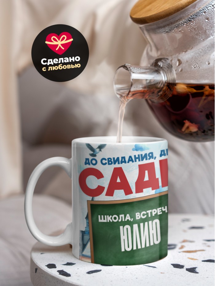 Кружка школа встречай Юлию  Жуковский