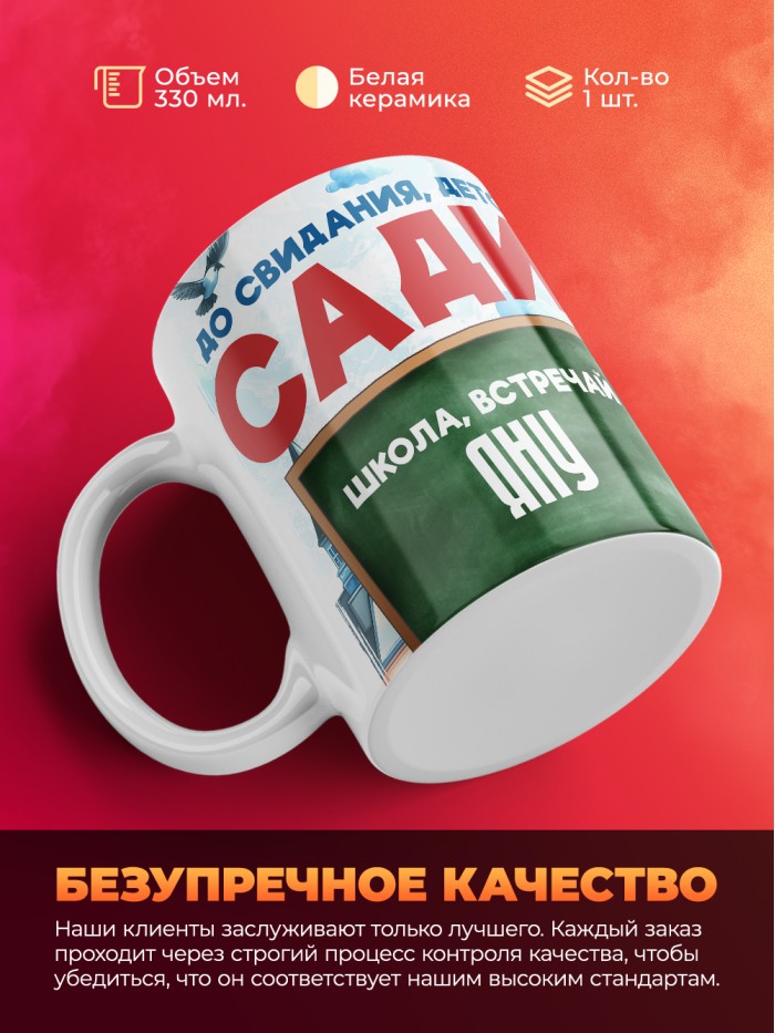 Кружка школа встречай Яну  Жуковский