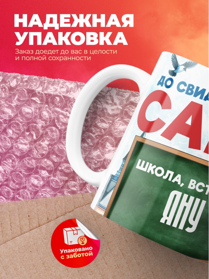 Кружка школа встречай Яну  Жуковский