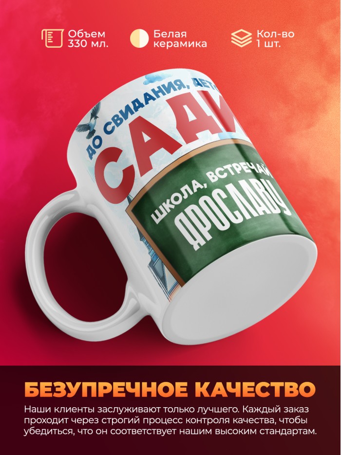 Кружка школа встречай Ярославу  Жуковский