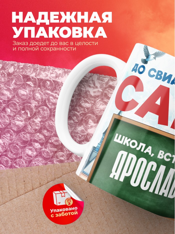 Кружка школа встречай Ярославу  Жуковский
