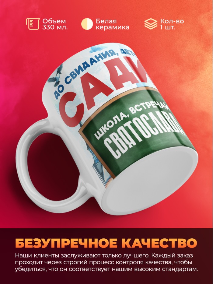 Кружка школа встречай Святослава  Жуковский