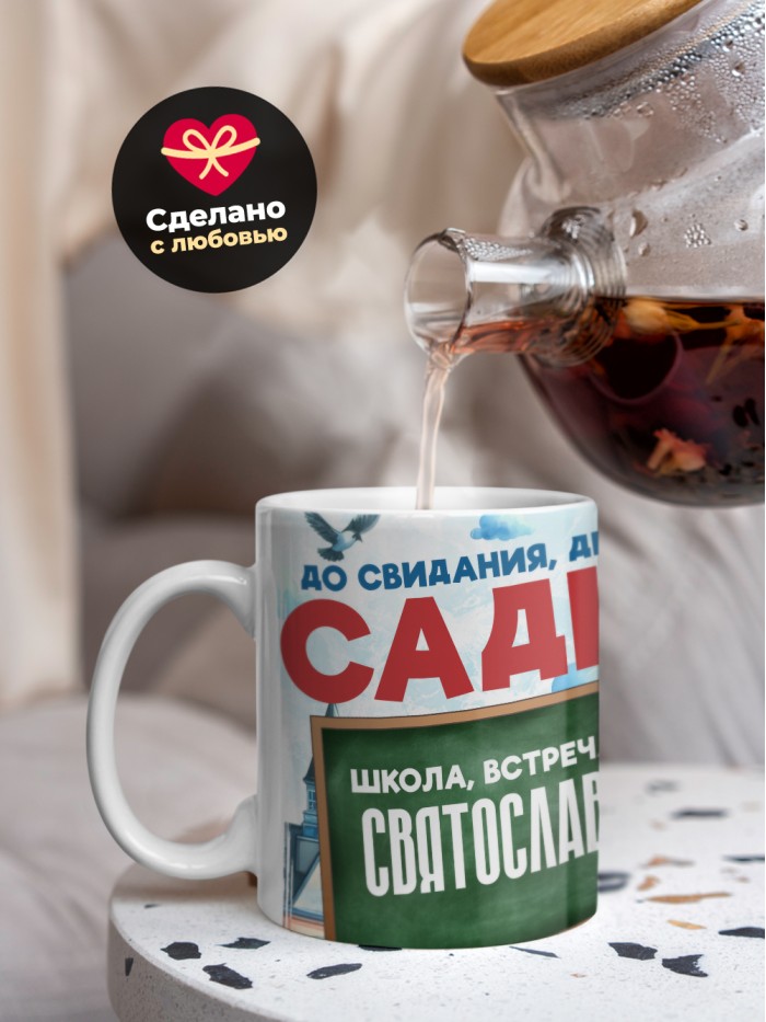 Кружка школа встречай Святослава  Жуковский