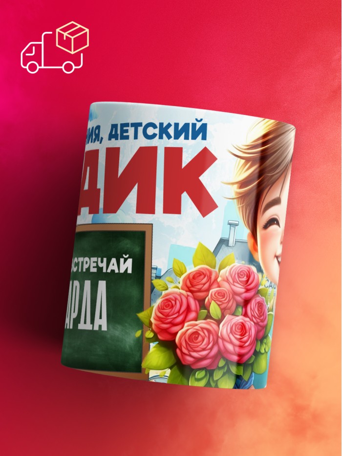 Кружка школа встречай Эдуарда  Жуковский