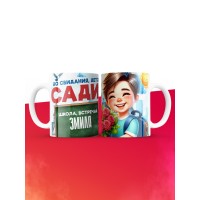 Кружка школа встречай Эмиля