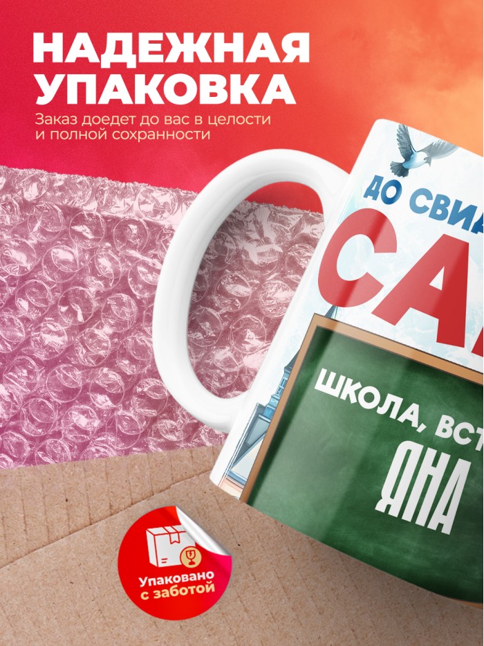 Кружка школа встречай Яна  Жуковский