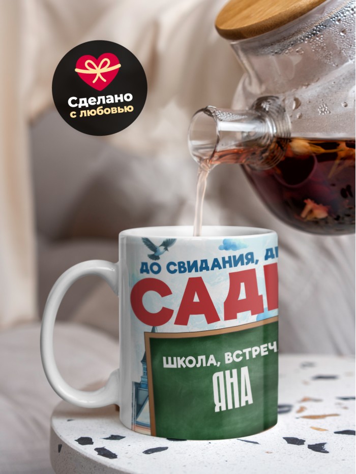 Кружка школа встречай Яна  Жуковский
