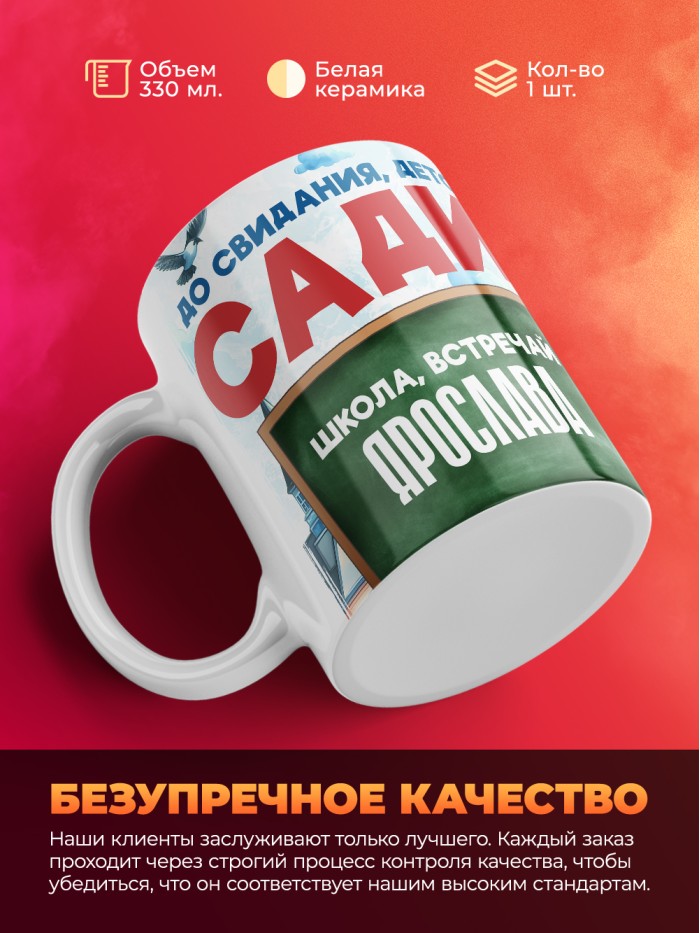 Кружка школа встречай Ярослава  Жуковский