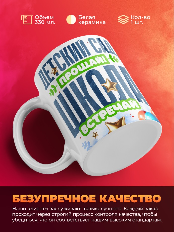 Кружка выпускник детского сада 2025  Жуковский