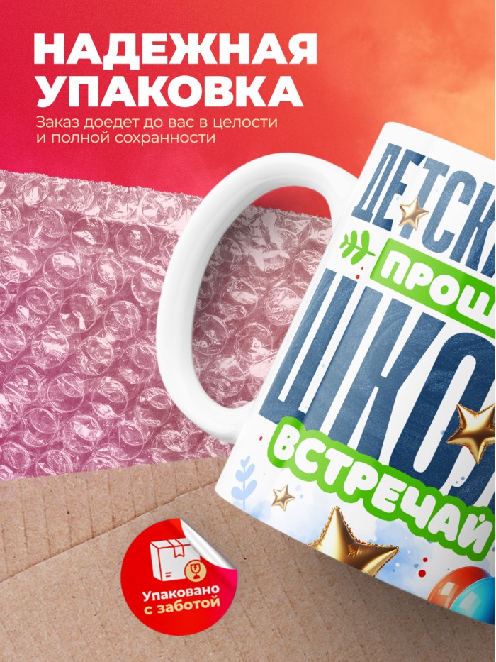 Кружка выпускник детского сада 2025  Жуковский