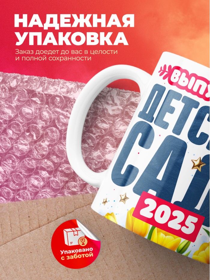 Кружка выпускница детского сада 2025  Жуковский