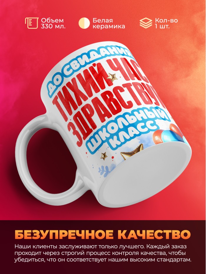 Кружка выпускник детского сада 2025  Жуковский