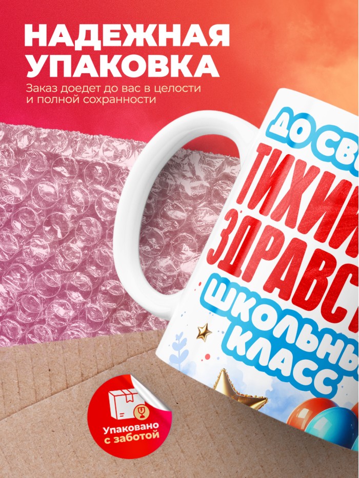 Кружка выпускник детского сада 2025  Жуковский