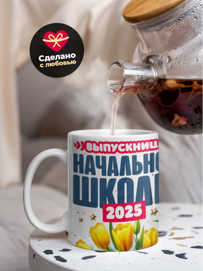 Кружка выпускница начальной школы 2025  Жуковский