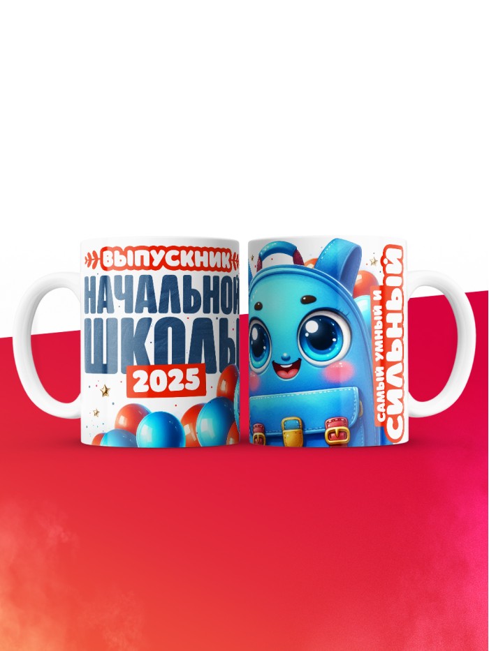 Кружка выпускник начальной школы 2025  Жуковский