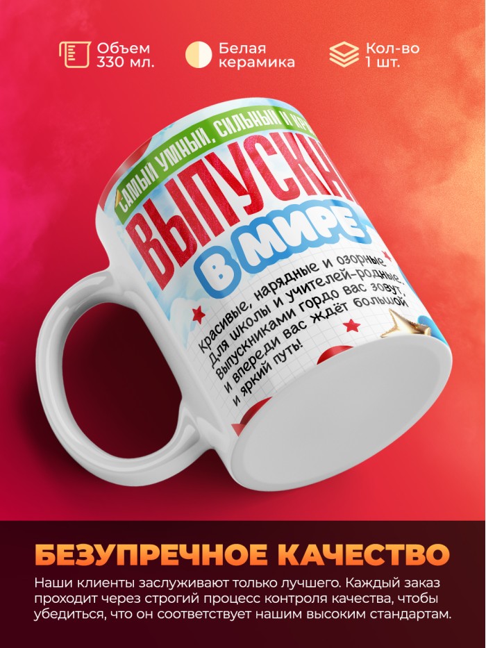 Кружка самый умный выпускник в мире 2025  Жуковский