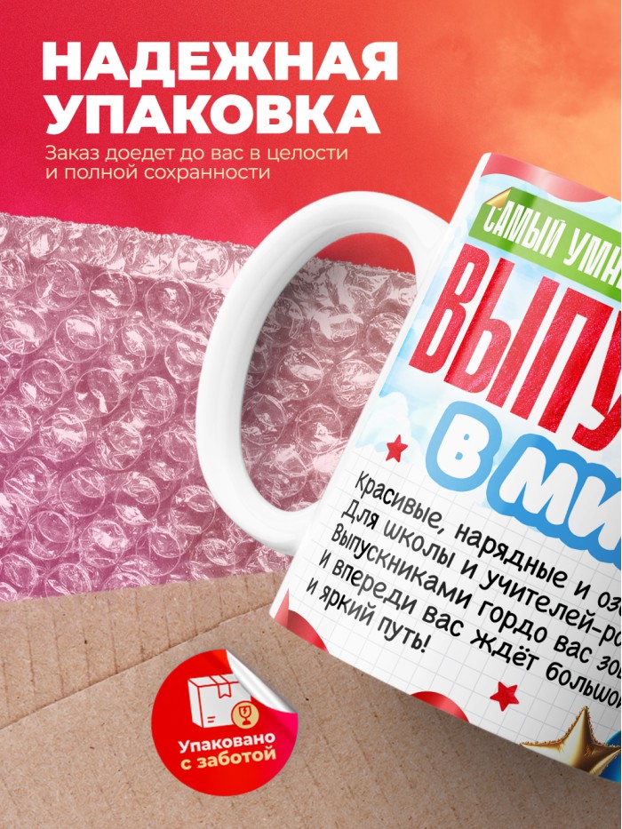 Кружка самый умный выпускник в мире 2025  Жуковский