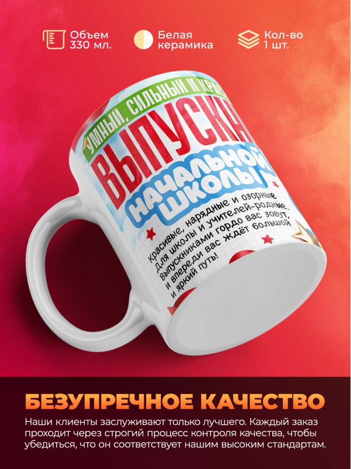 Кружка самый умный выпускник начальной школы 2025  Жуковский
