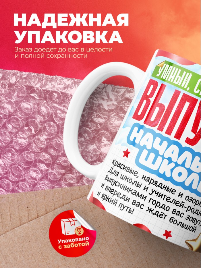 Кружка самый умный выпускник начальной школы 2025  Жуковский