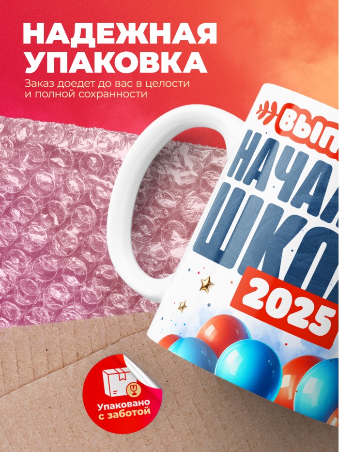 Кружка выпускник начальной школы 2025  Жуковский