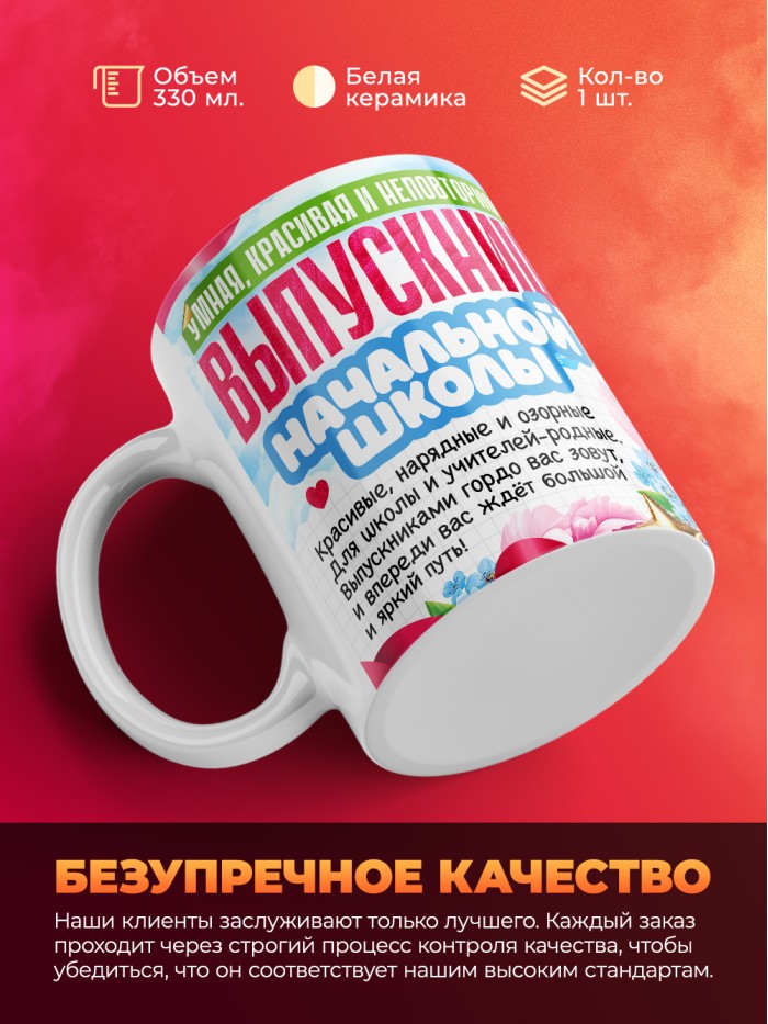Кружка самая умная выпускница начальной школы 2025  Жуковский