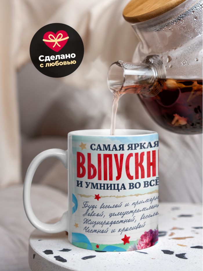 Кружка самая яркая выпускница 2025  Жуковский