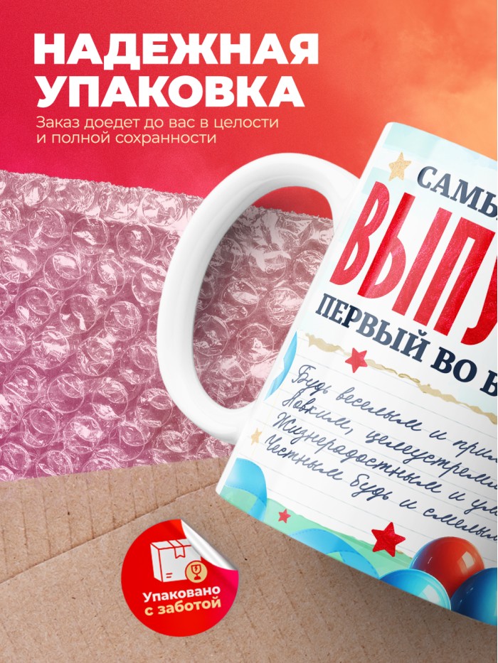 Кружка самый умный выпускник 2025  Жуковский