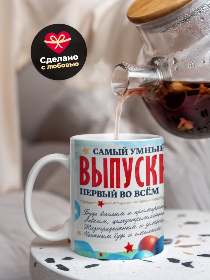 Кружка самый умный выпускник 2025  Жуковский