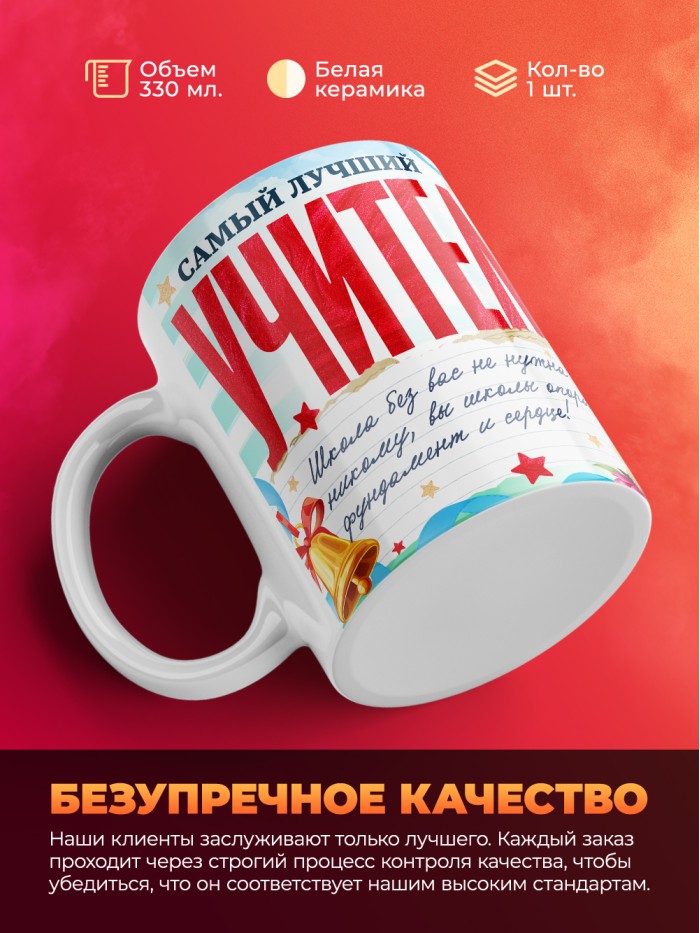 Кружка самый лучший учитель 2025  Жуковский