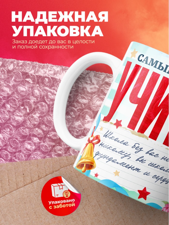 Кружка самый лучший учитель 2025  Жуковский