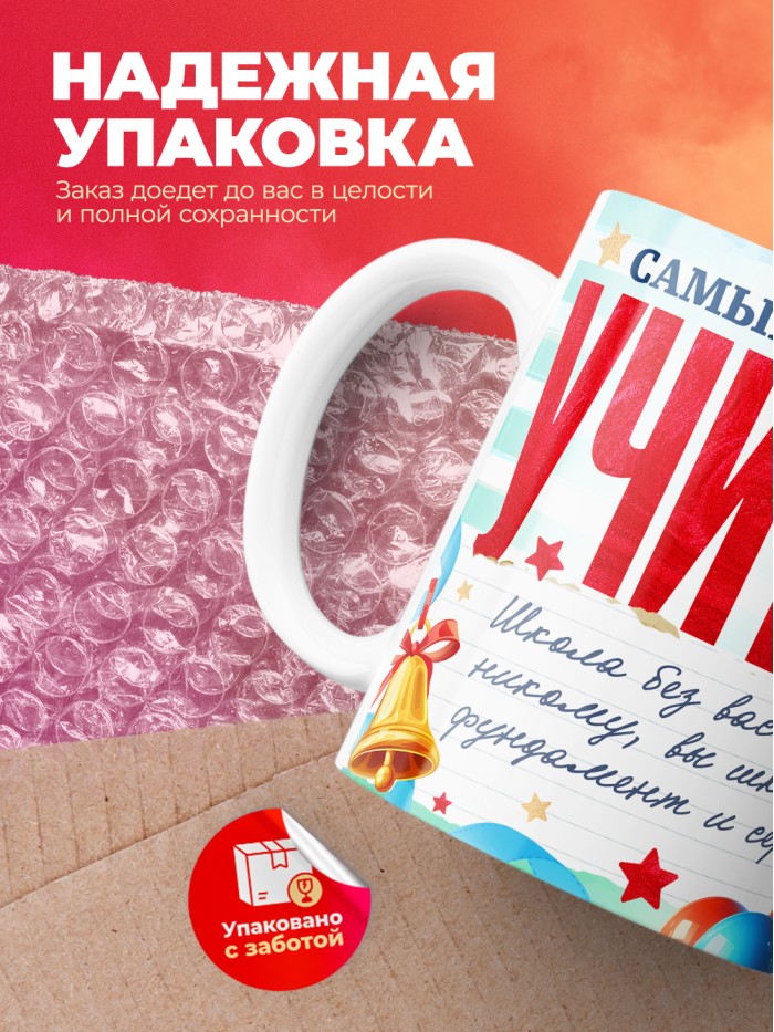 Кружка самый лучший учитель 2025  Жуковский