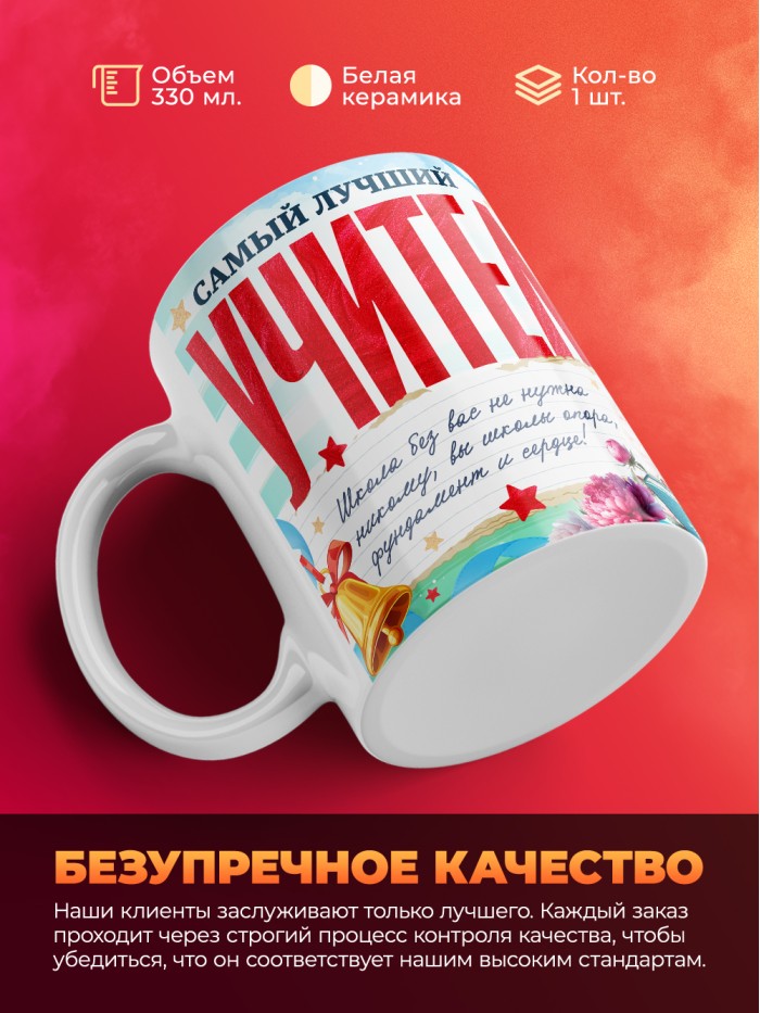 Кружка самый лучший учитель 2025  Жуковский