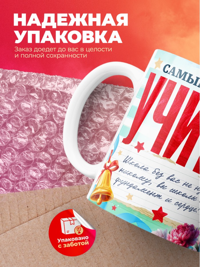Кружка самый лучший учитель 2025  Жуковский