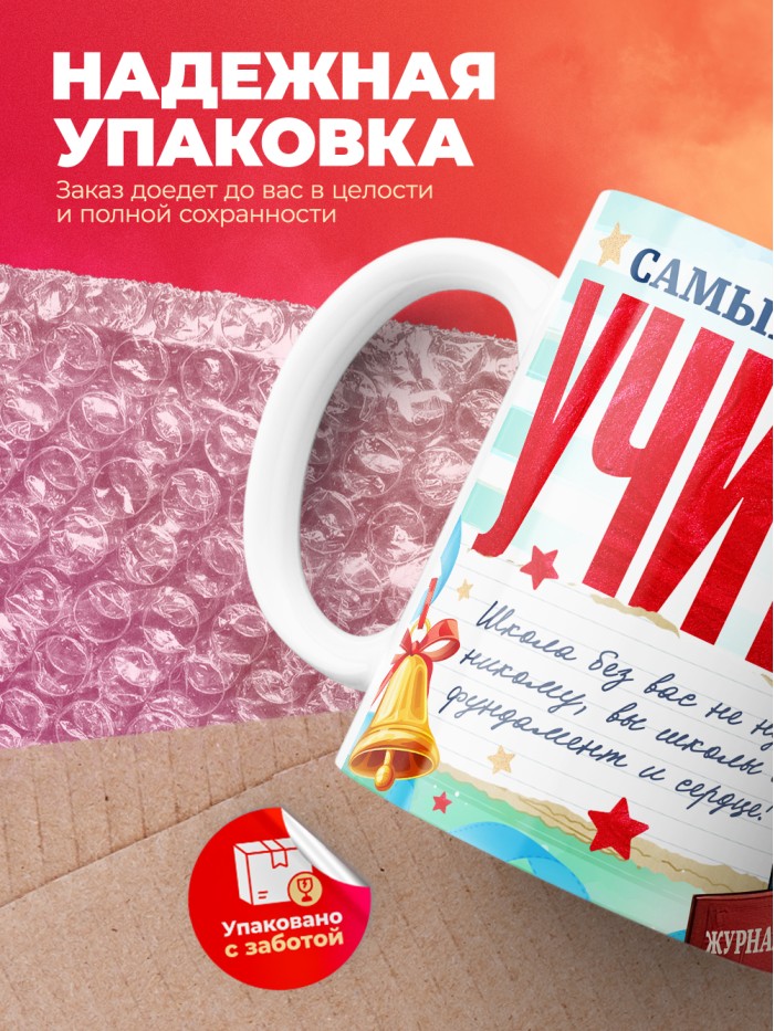 Кружка самый лучший учитель 2025  Жуковский