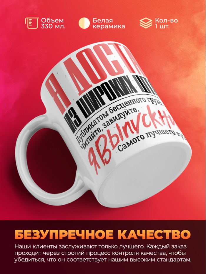 Кружка выпускник вуза 2025  Жуковский