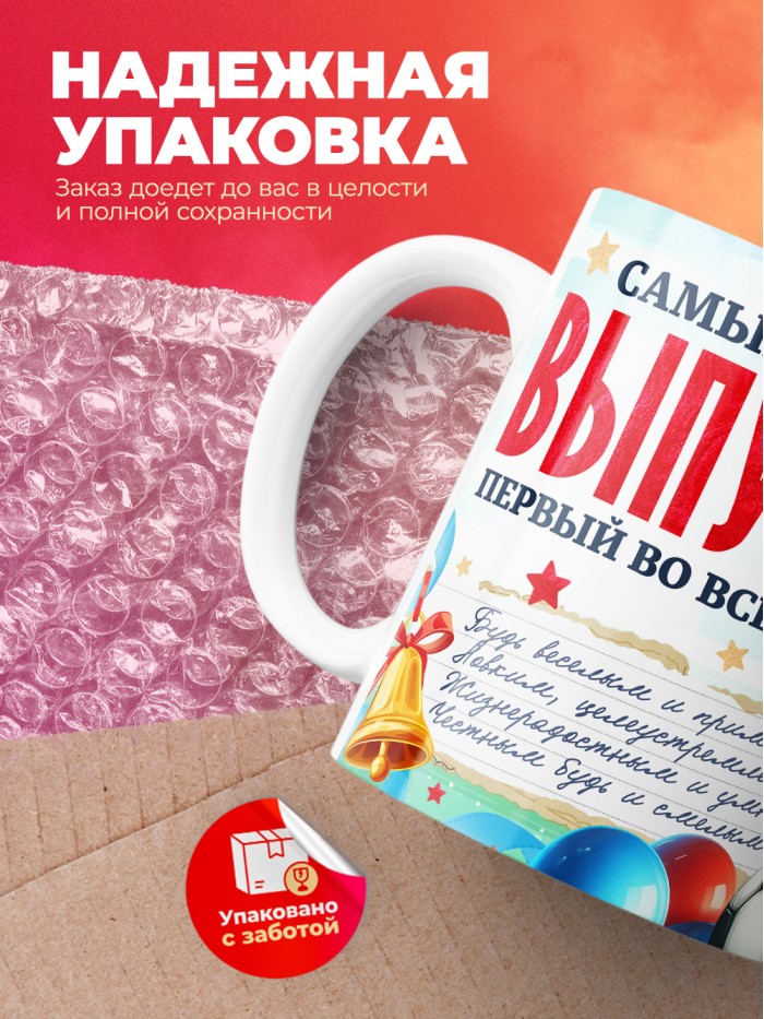 Кружка самый умный выпускник 2025  Жуковский