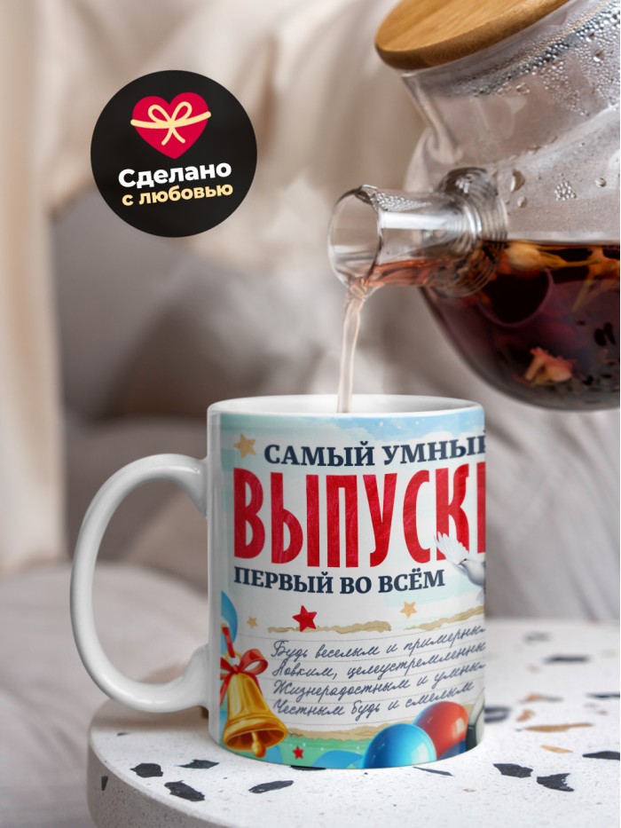 Кружка самый умный выпускник 2025  Жуковский