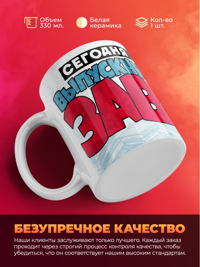 Кружка сегодня я выпускницезавр  Жуковский