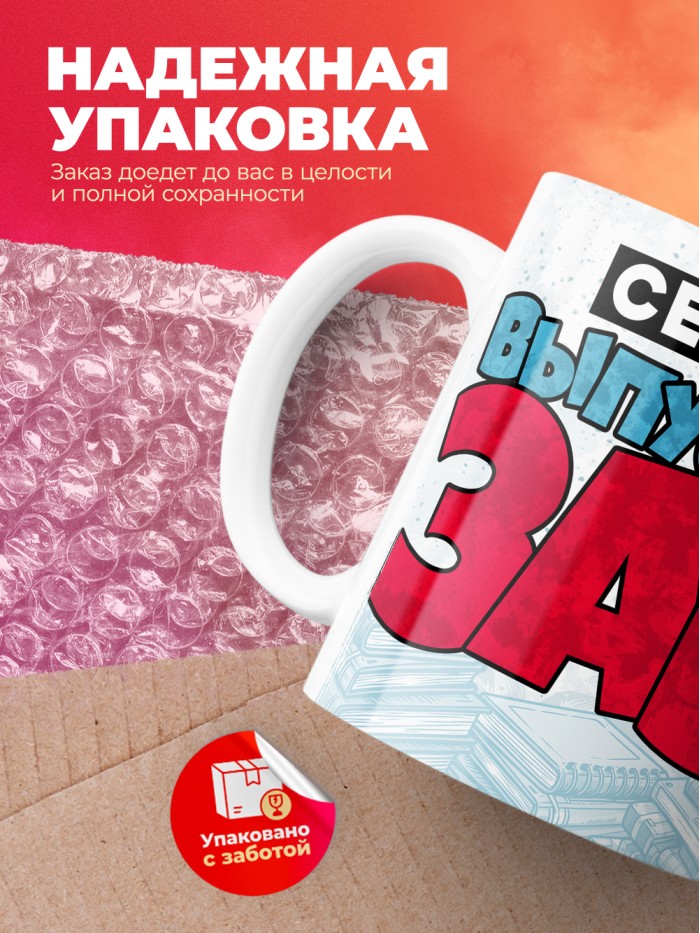 Кружка сегодня я выпускницезавр  Жуковский