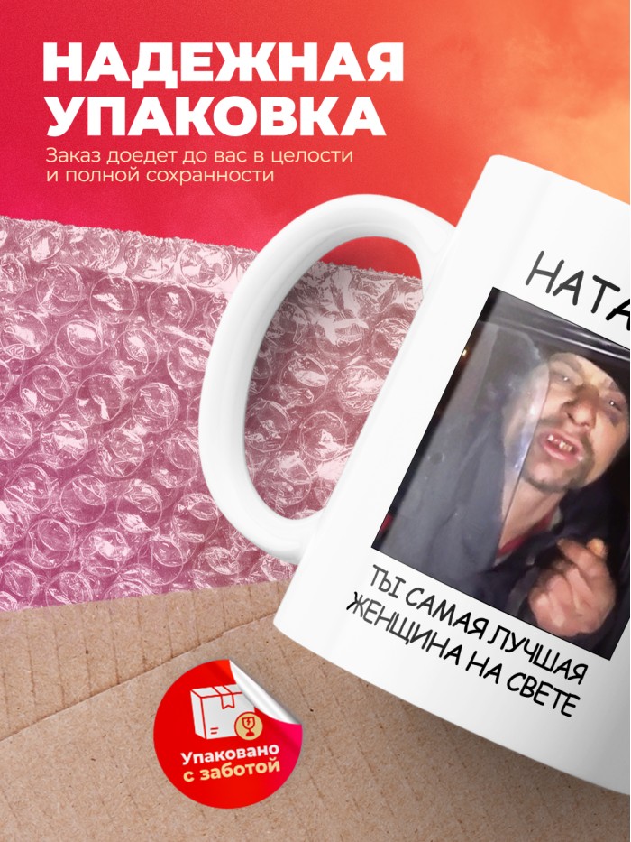 Кружка мем Наталья ты самая лучшая женщина на свете  Жуковский