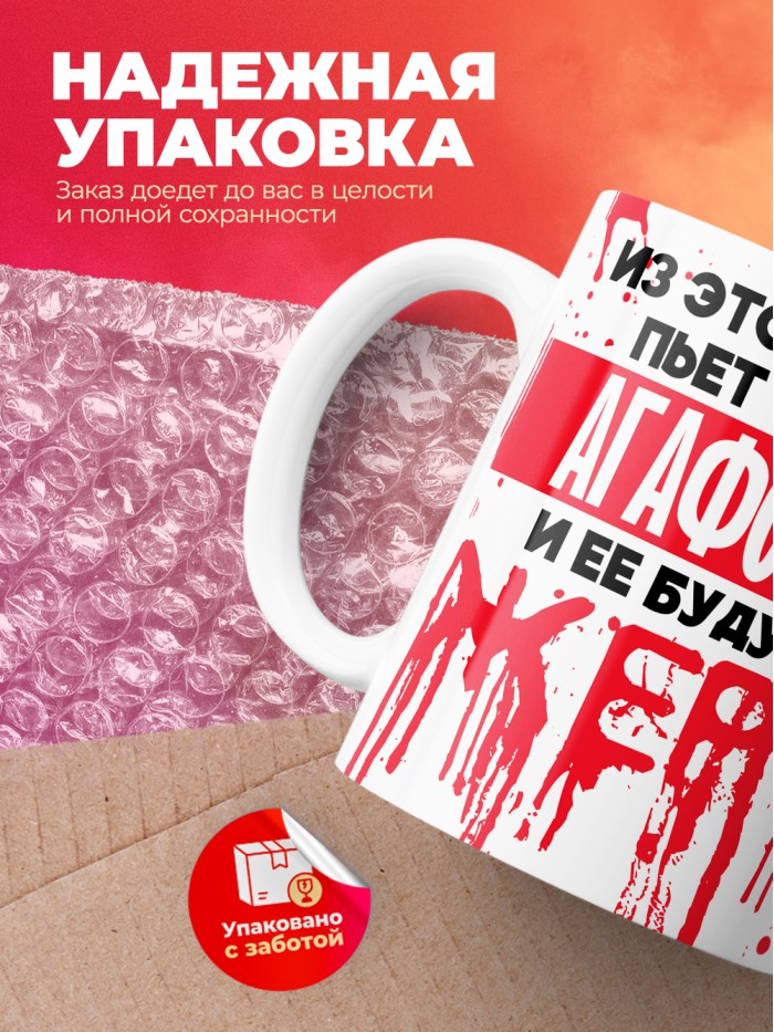 Из этой кружки пьет только Агафоника и ее будущие жертвы  Жуковский