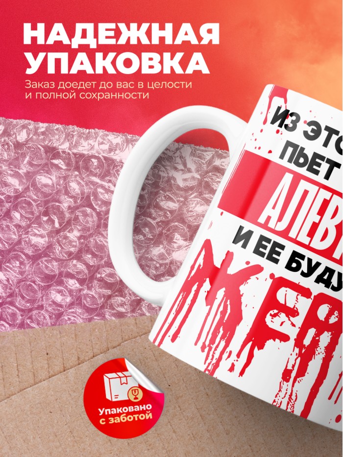 Из этой кружки пьет только Алевтина и ее будущие жертвы  Жуковский