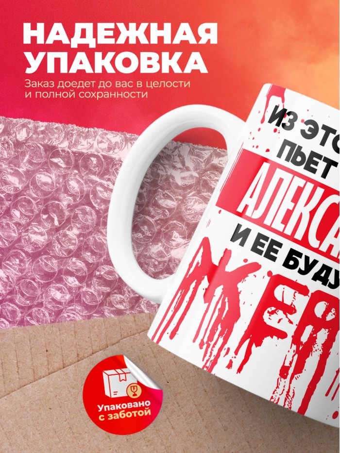 Из этой кружки пьет только Александра и ее будущие жертвы  Жуковский