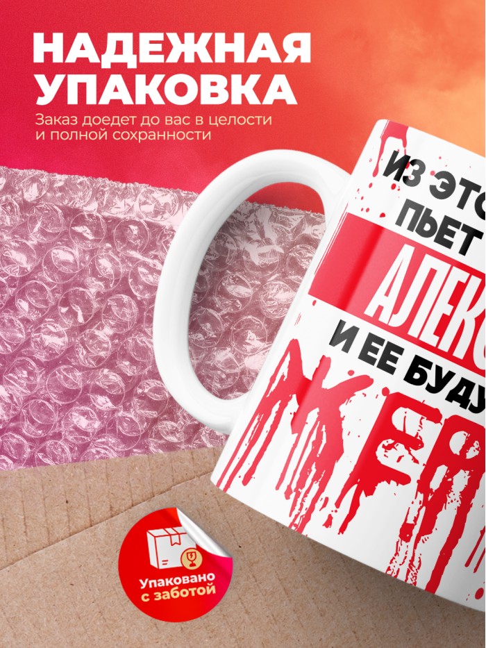 Из этой кружки пьет только Алексина и ее будущие жертвы  Жуковский