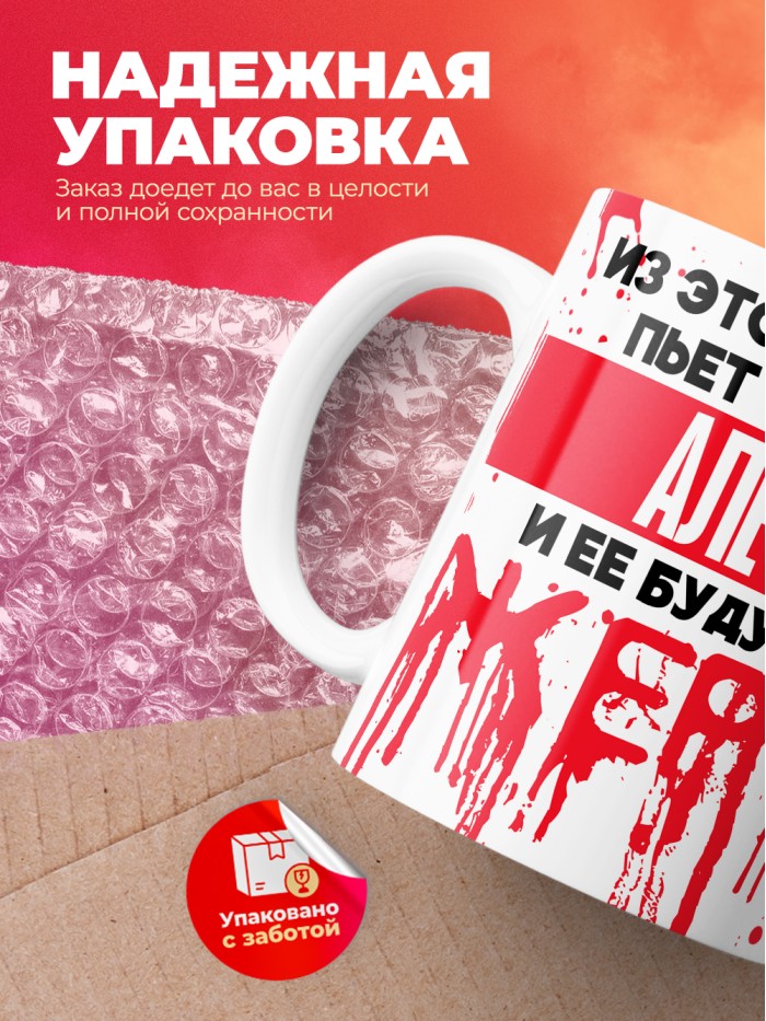 Из этой кружки пьет только Алеся и ее будущие жертвы  Жуковский