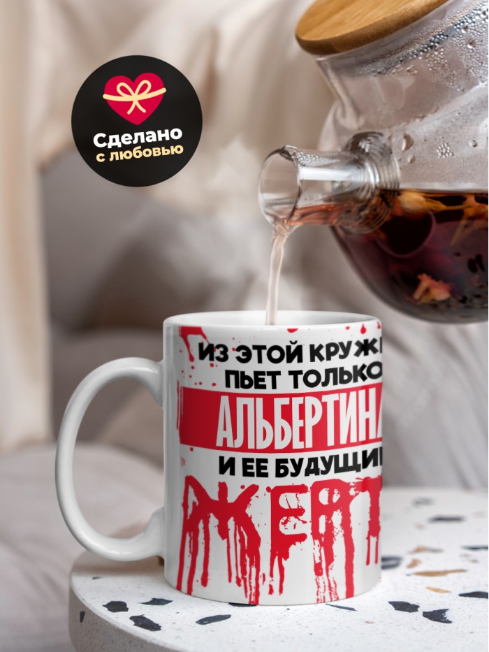 Из этой кружки пьет только Альбертина и ее будущие жертвы  Жуковский